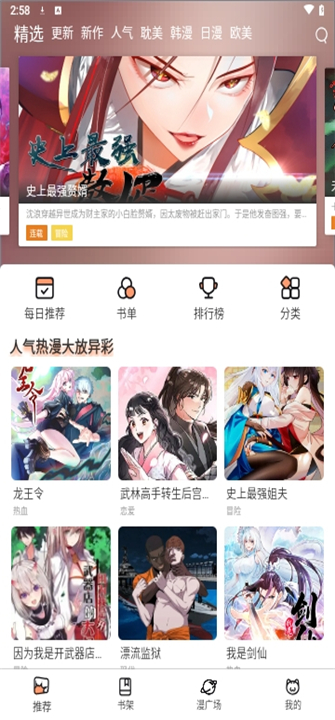 喵趣漫画下载截图2