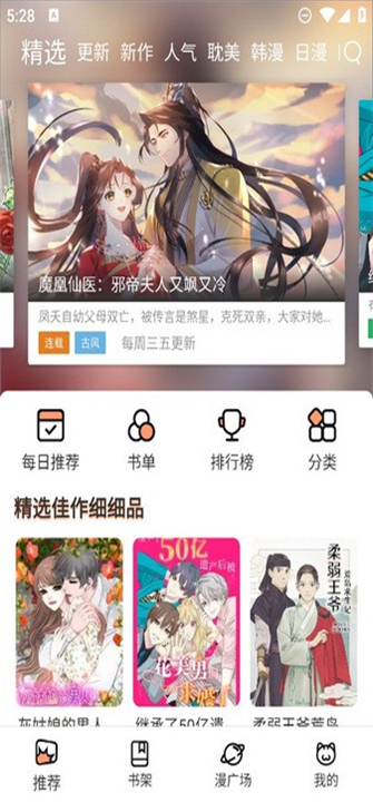 喵趣漫画下载截图3