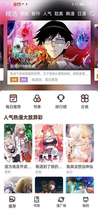 喵趣漫画下载截图4