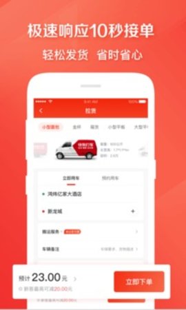 快狗打车最新版截图1