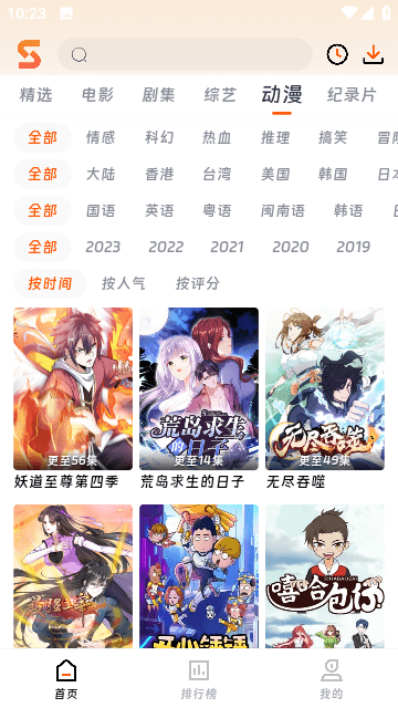 速映影院2024截图1