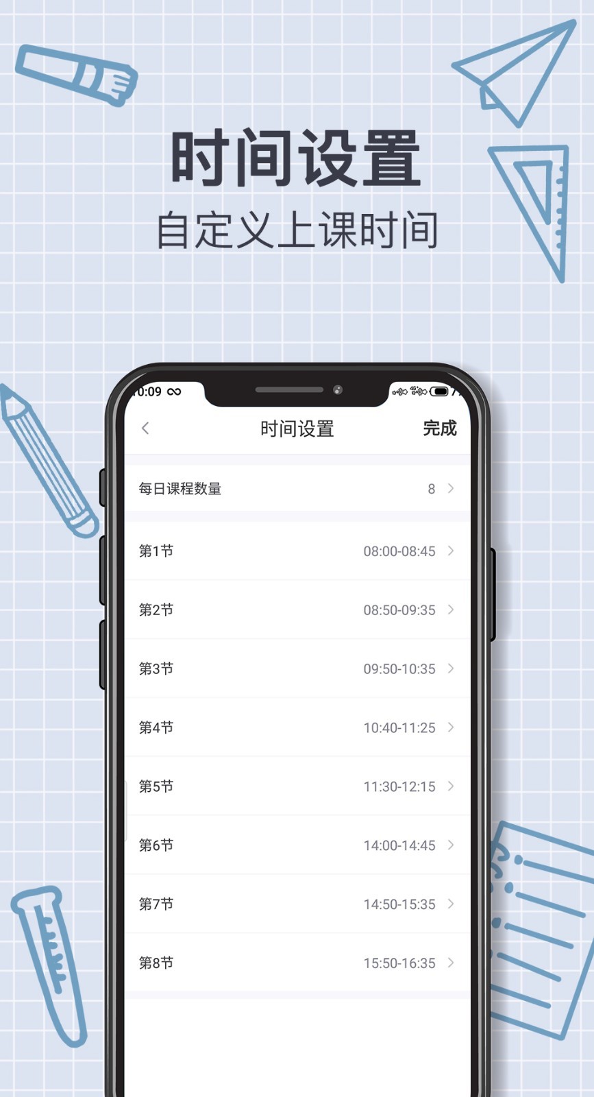 拍拍课程表app截图1