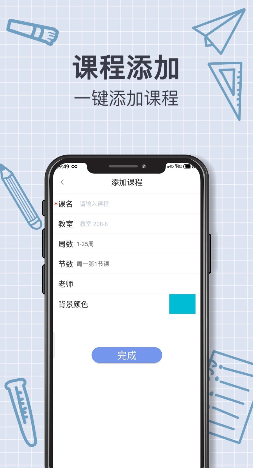 拍拍课程表app截图3