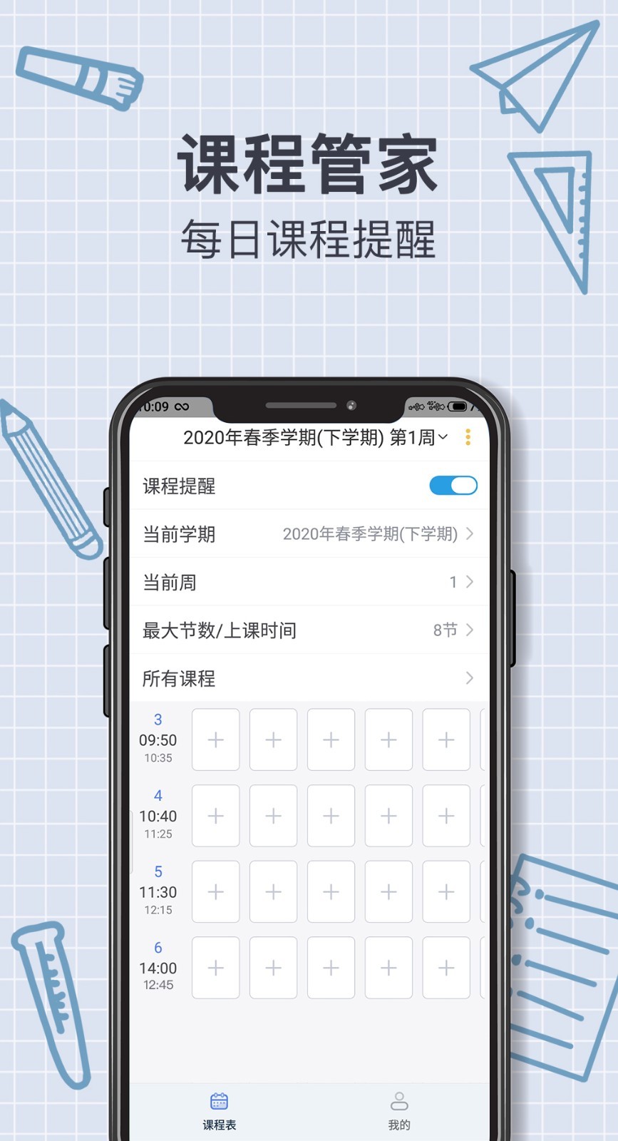 拍拍课程表app截图2