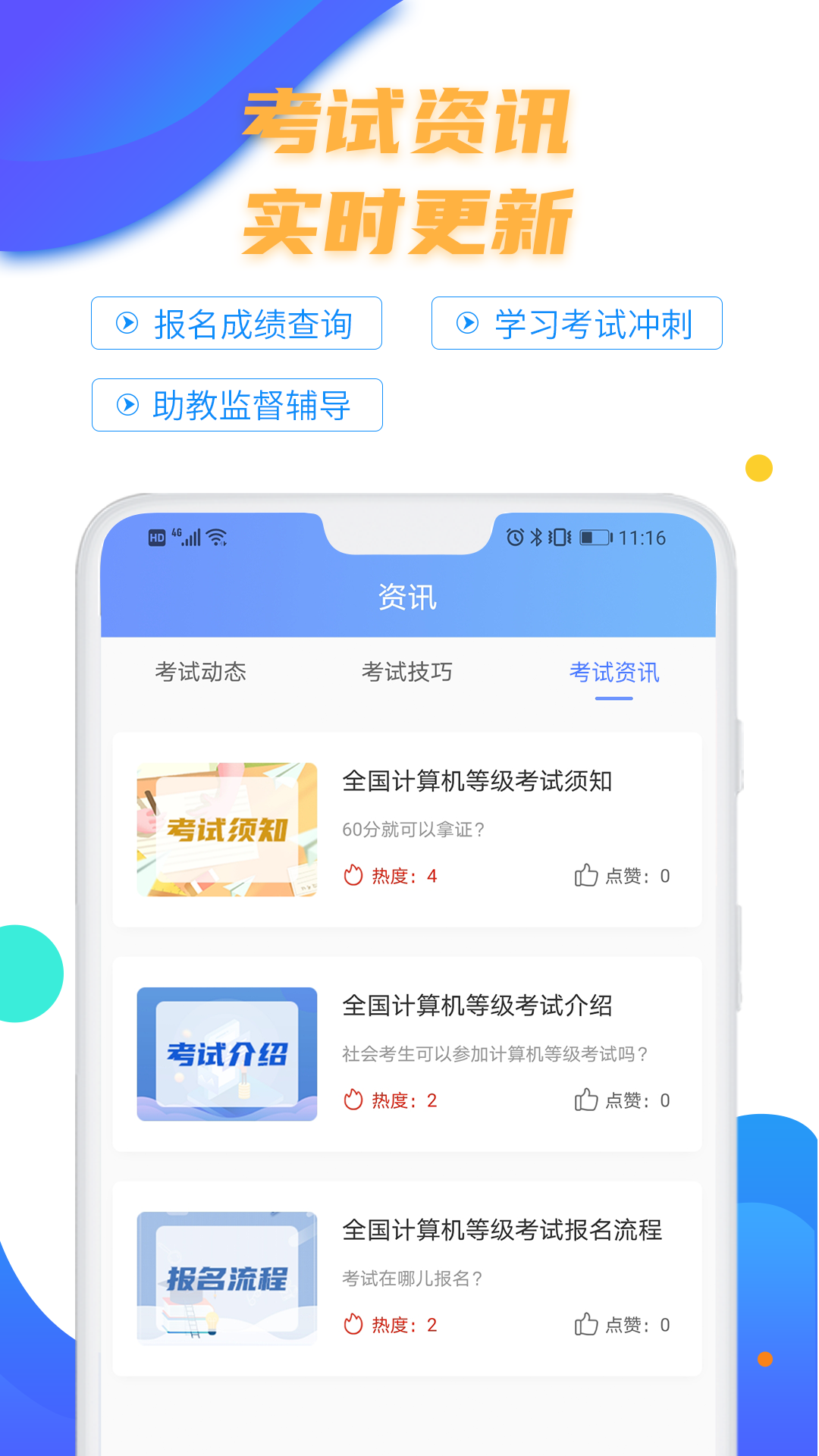 计算机二级app截图2