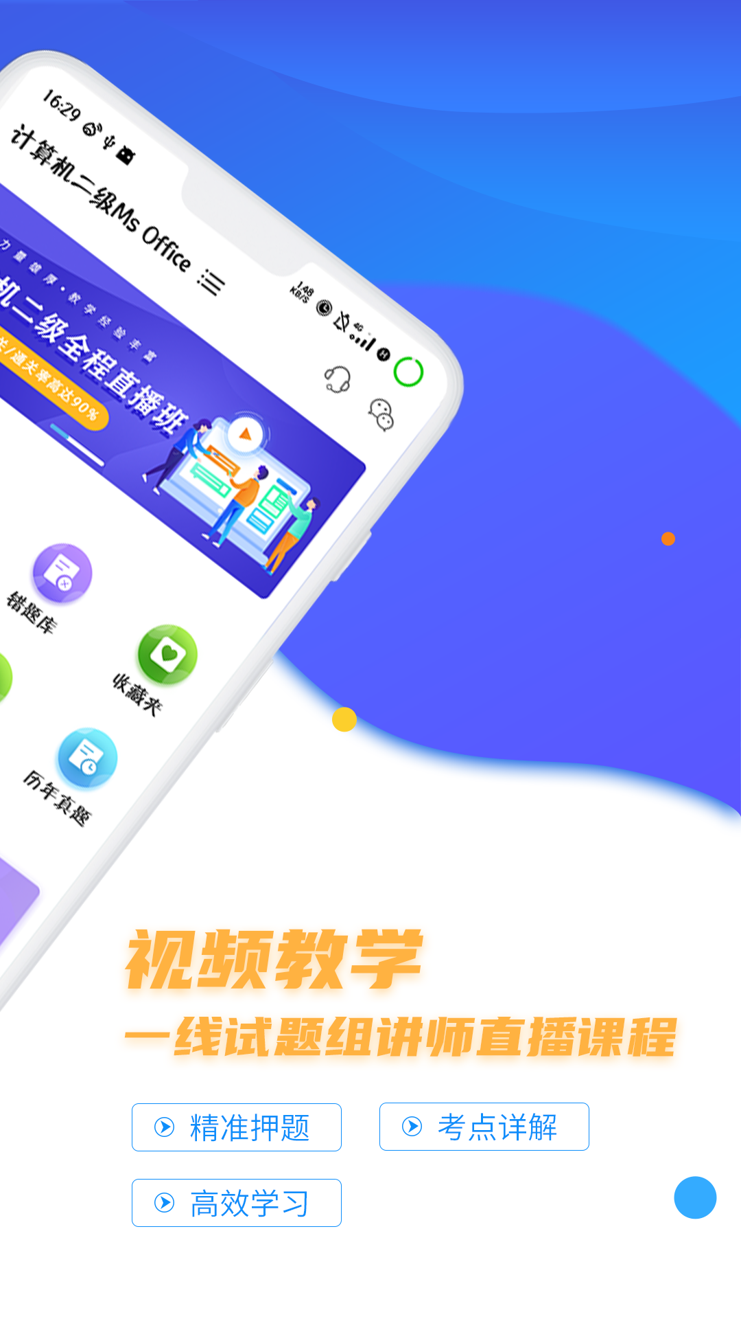 计算机二级app截图3