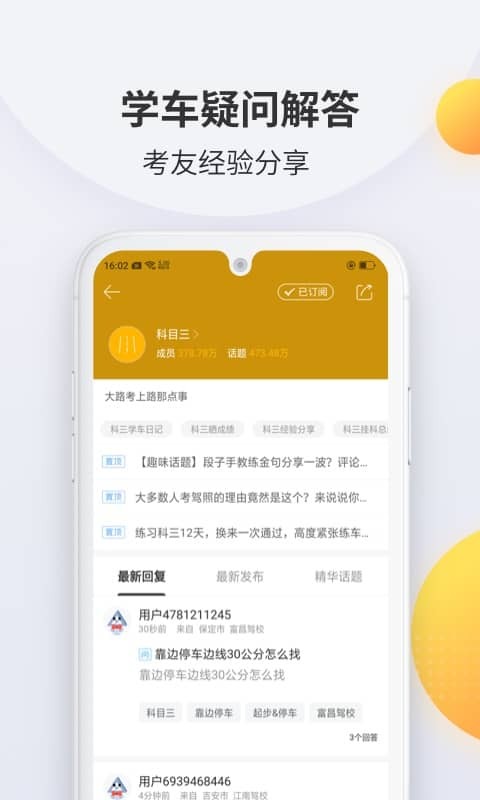 驾考宝典科目三app截图2