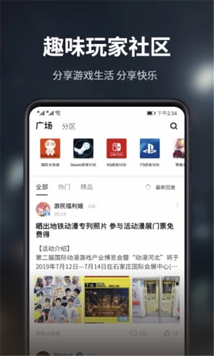 游民星空截图5