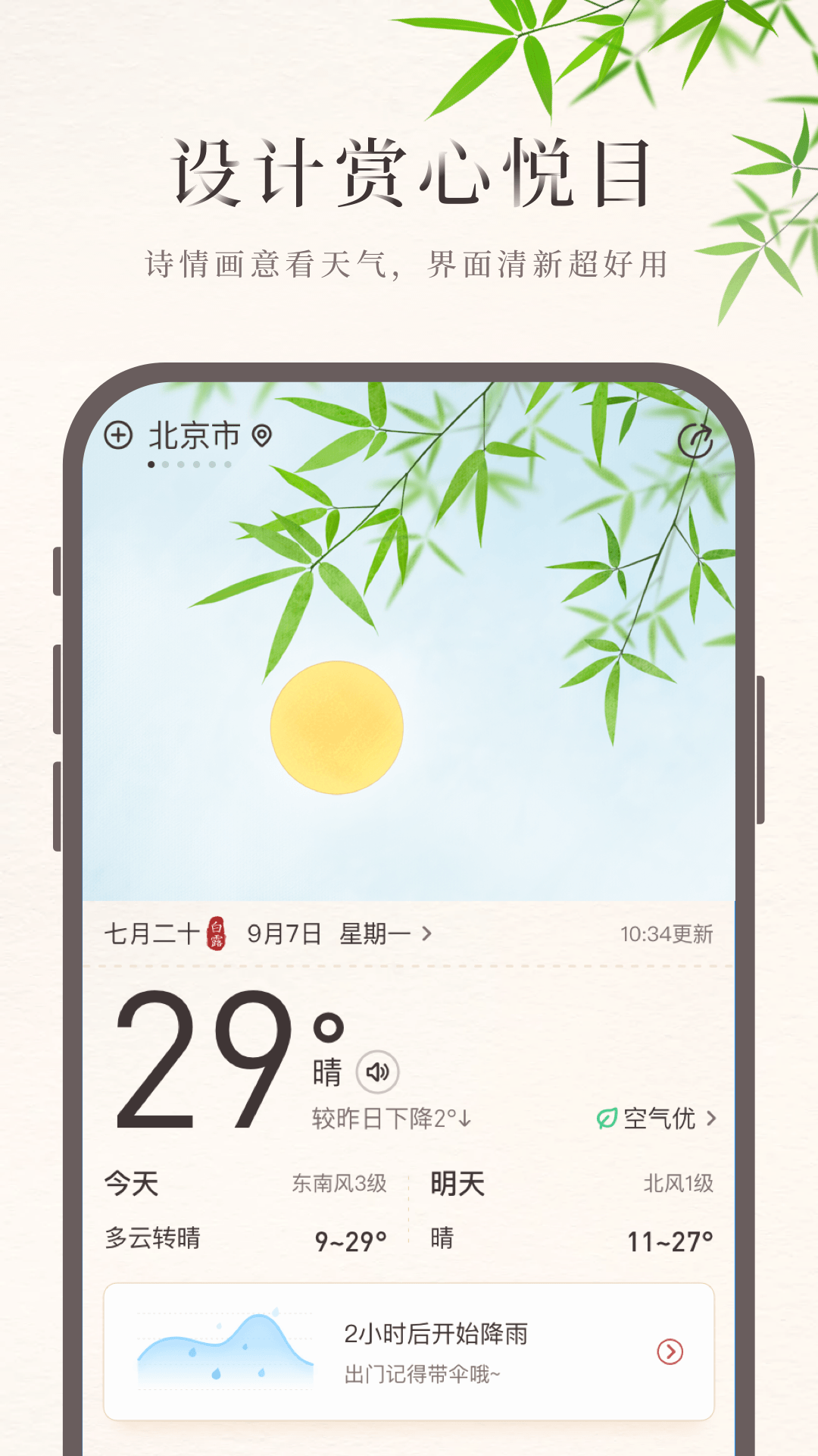 诸葛天气5.1.010截图3