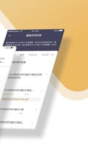 精进学堂app截图1