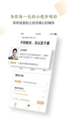 精进学堂app截图3