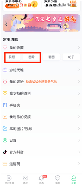 壁纸多多app