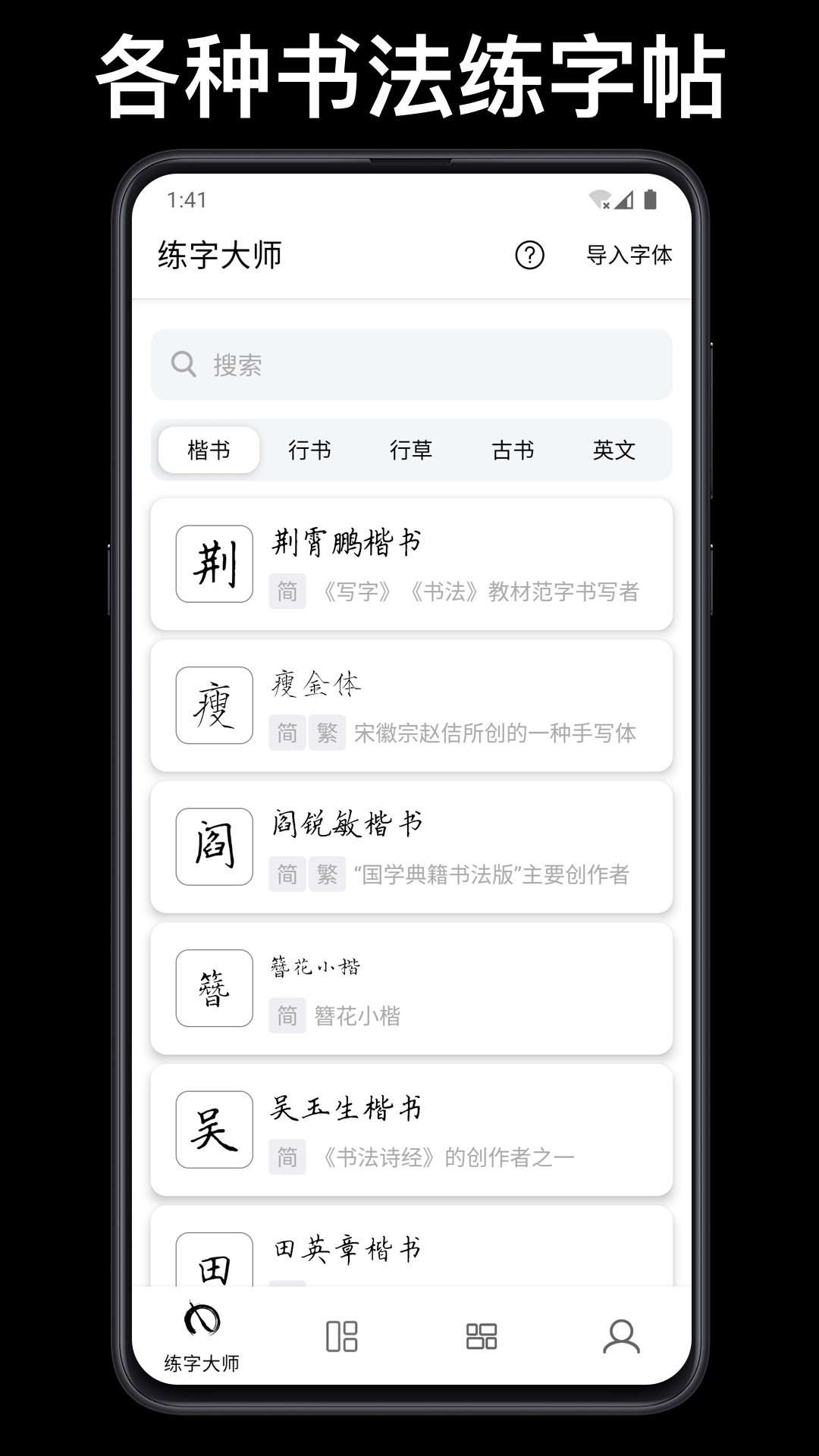 练字大师截图5