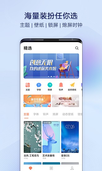 i主题app截图3