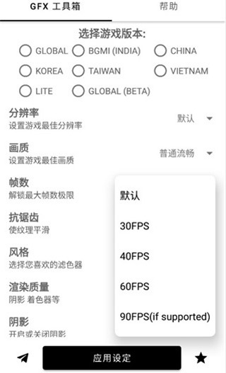 gfx工具箱画质助手