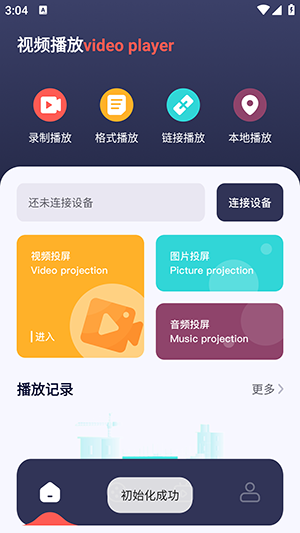 NTPlayer软件截图4