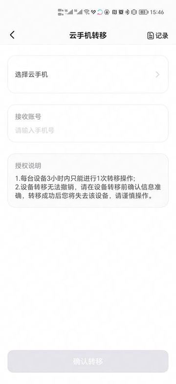 章鱼云手机app截图2