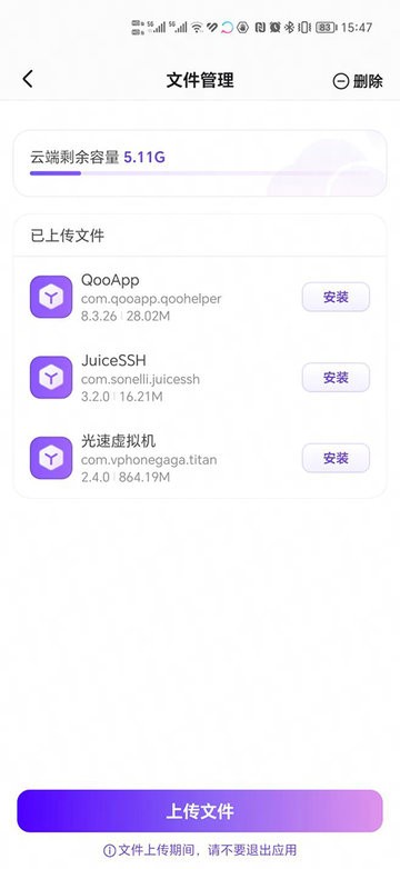 章鱼云手机app截图3