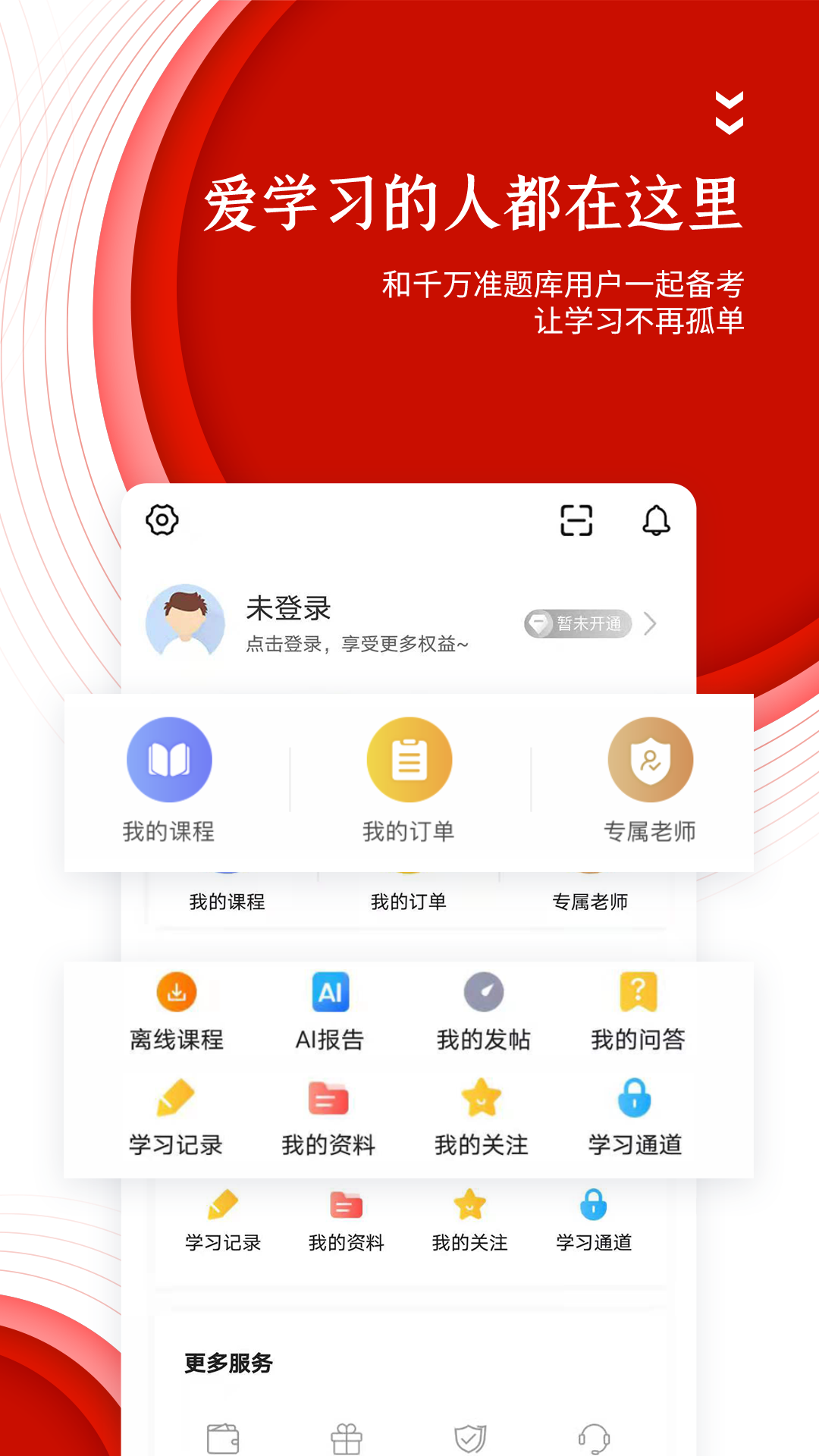 准题库免费截图1