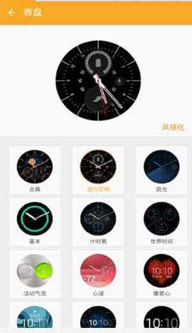 三星智能穿戴app截图1