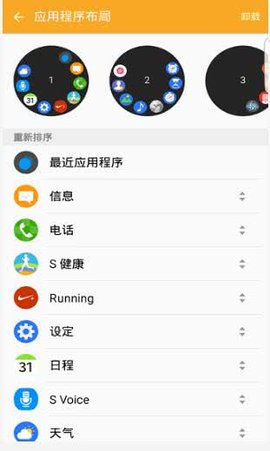 三星智能穿戴app截图3