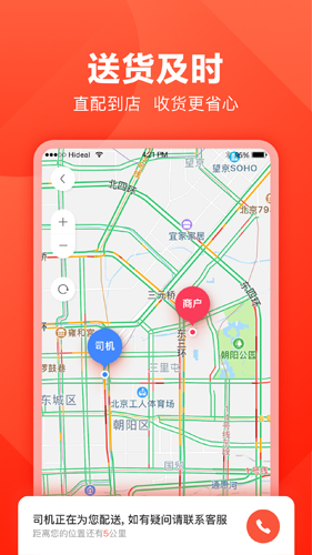 快驴进货app截图1