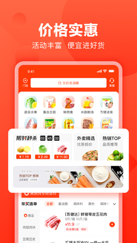 快驴进货app截图3