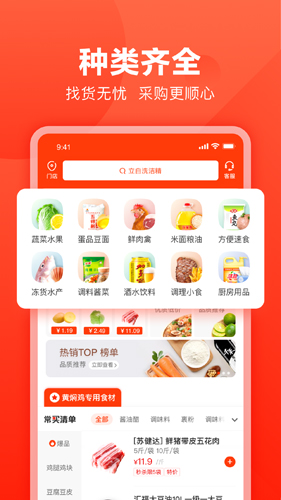 快驴进货app截图4