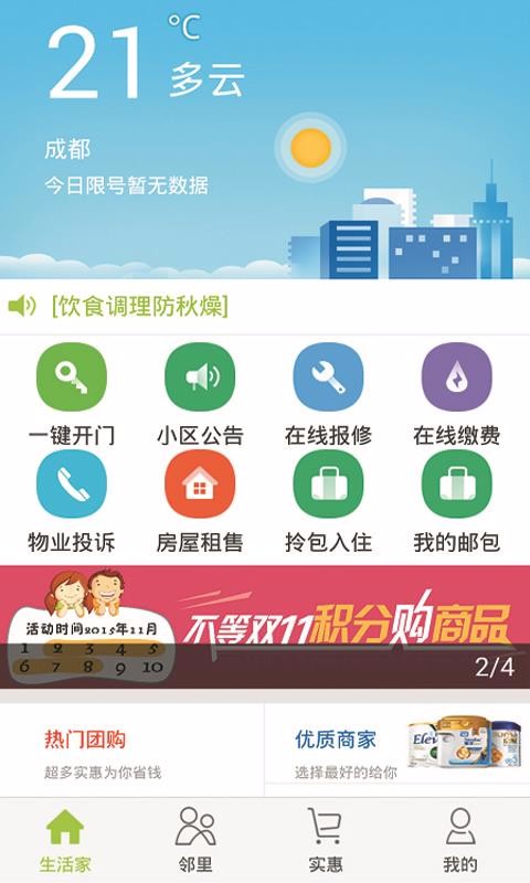 嘉宝生活家app截图2