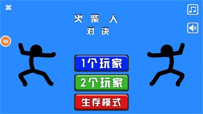 火柴人对决双人版截图1