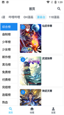 章鱼漫画app截图1