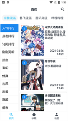 章鱼漫画app截图2