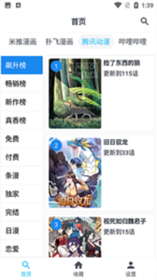 章鱼漫画app截图3