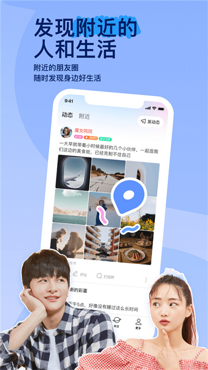 陌陌app截图1