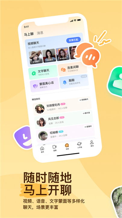 陌陌app截图4