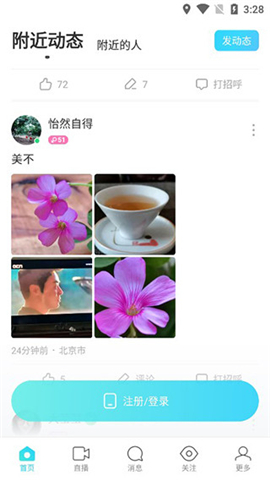 陌陌app