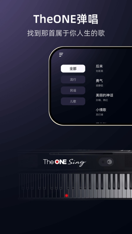 TheONE弹唱app截图4