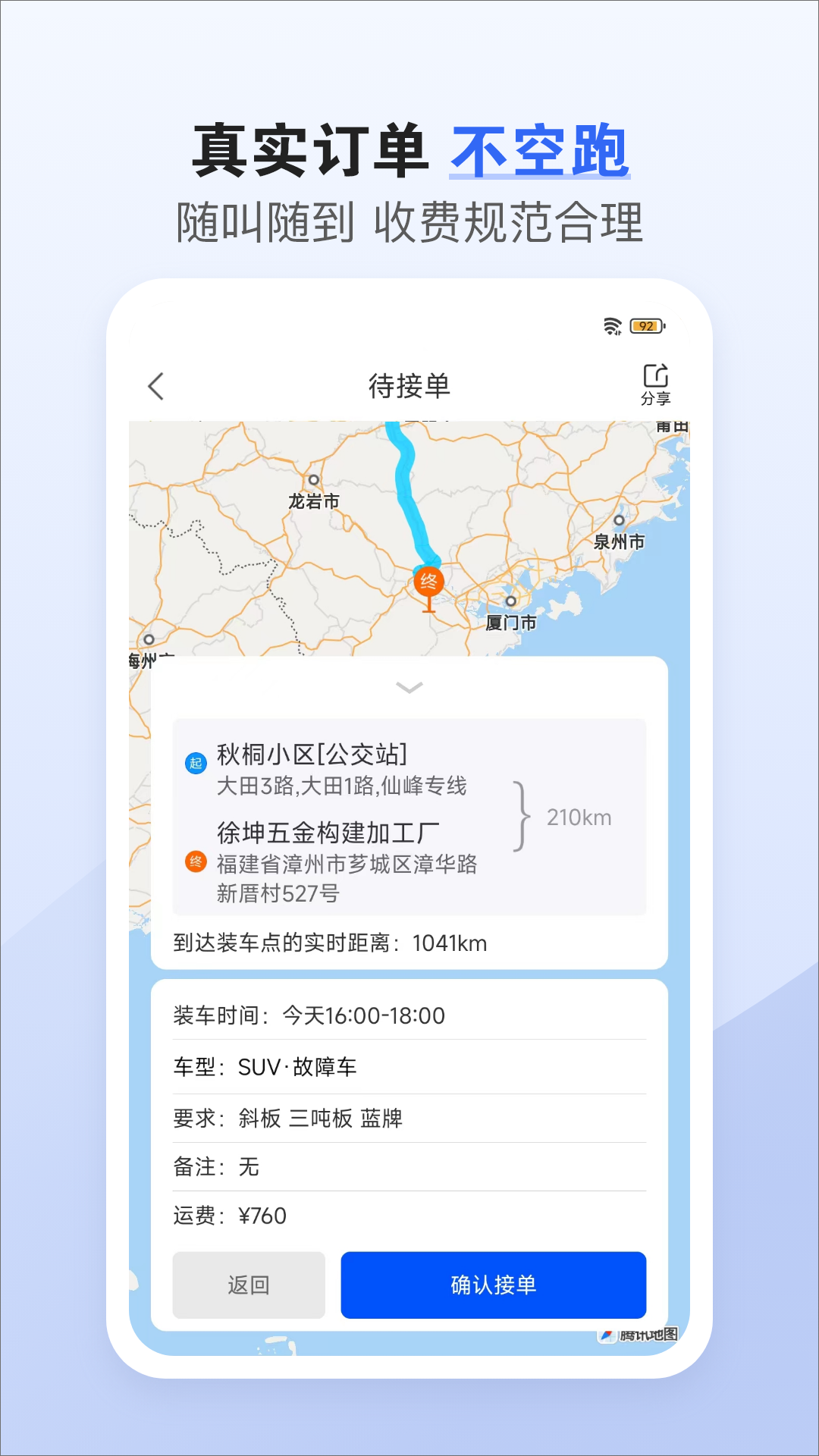 车拖车司机端app截图2