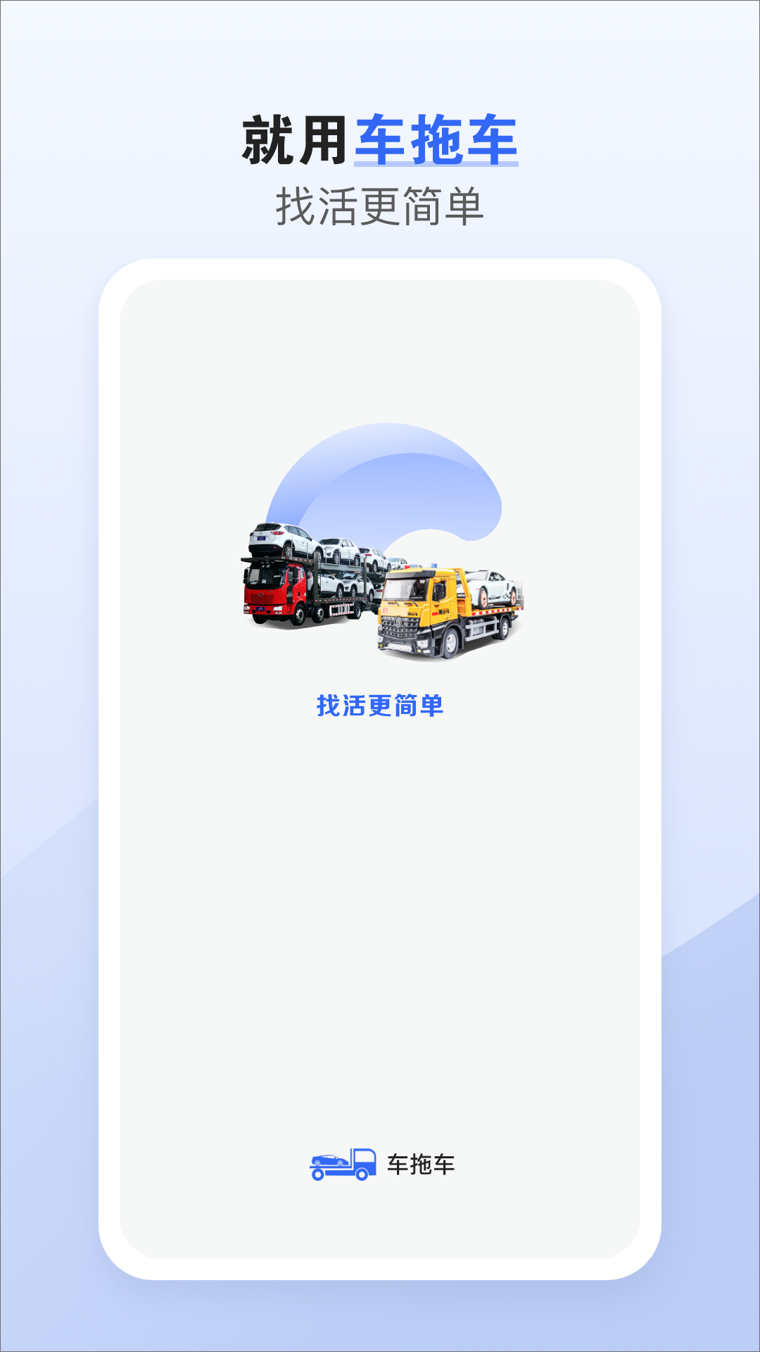 车拖车司机端app截图3