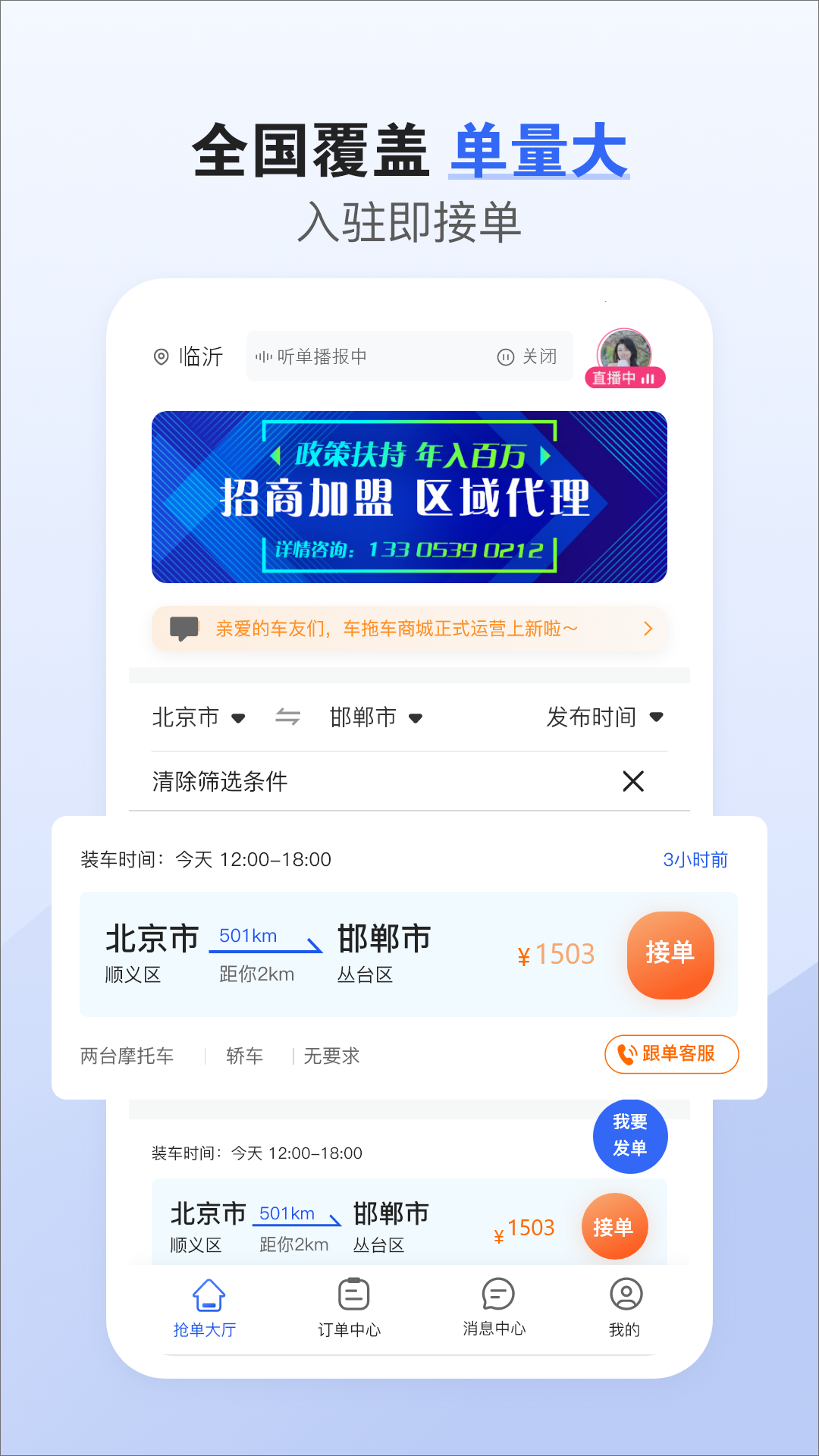 车拖车司机端app截图4