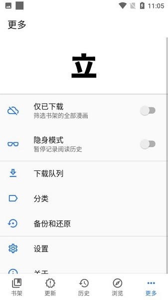 Tachiyomi软件截图2