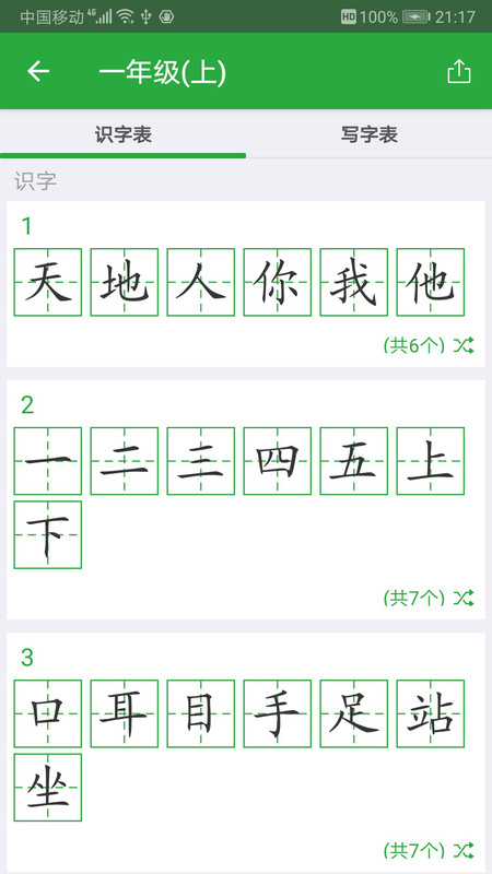 汉字卡软件截图2