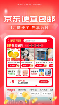 京东新版截图1