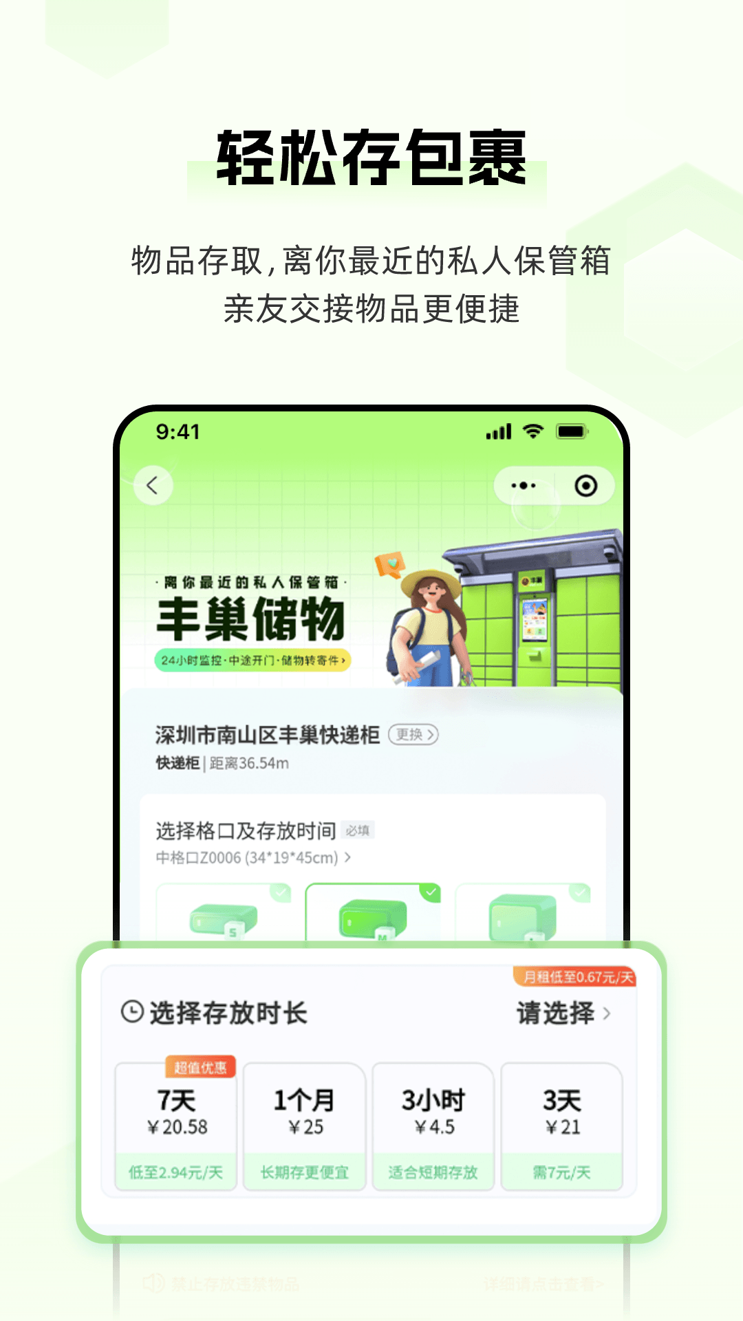 丰巢自动寄存快递截图2