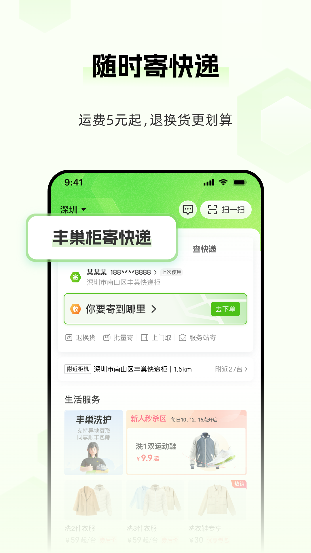 丰巢自动寄存快递截图5