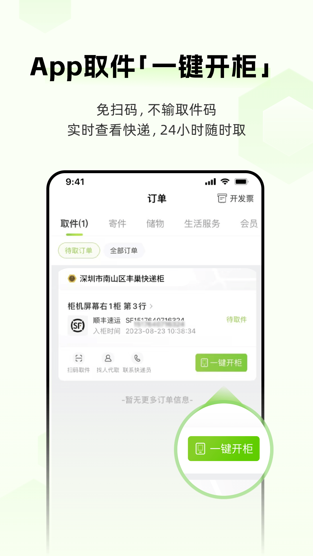 丰巢自动寄存快递截图6