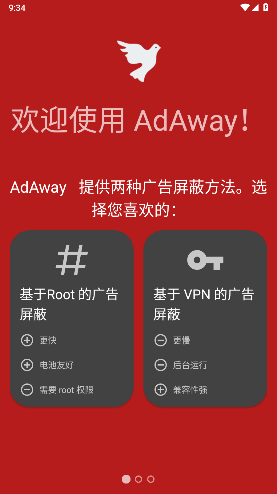 AdAway软件截图2