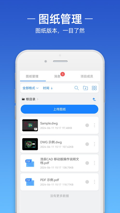 浩辰CAD软件截图1