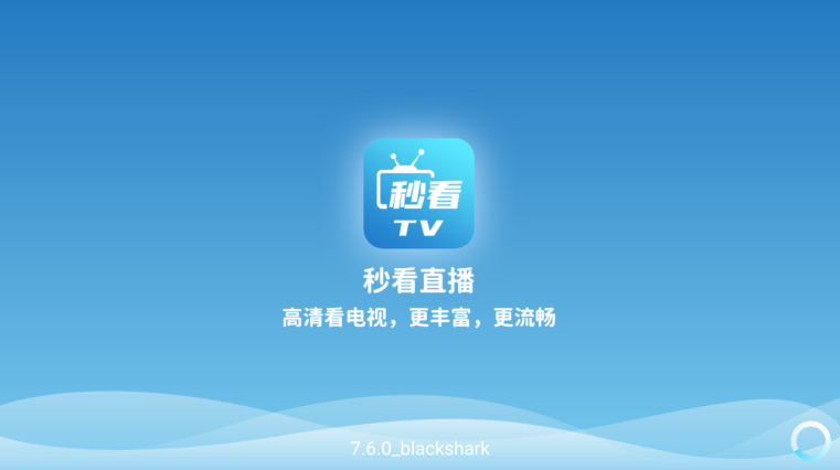 秒看TV软件截图3