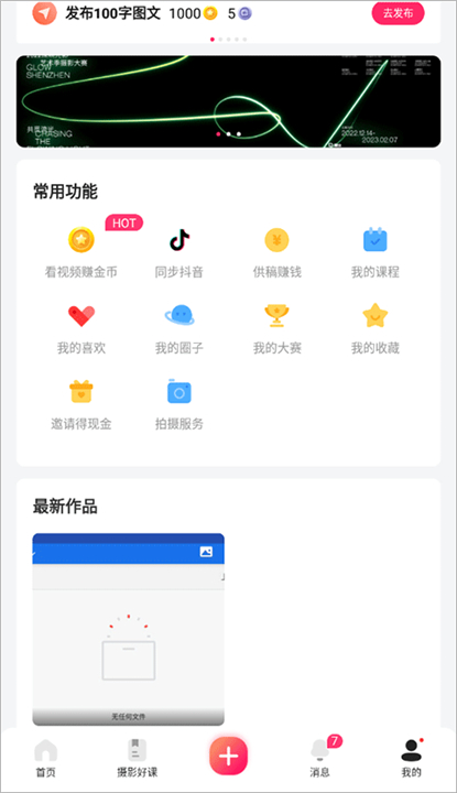 图虫app